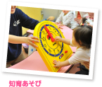 知育あそび